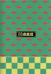 (C93) [Nambokuya (Namboku)] Kaiten Sushi (Undertale)