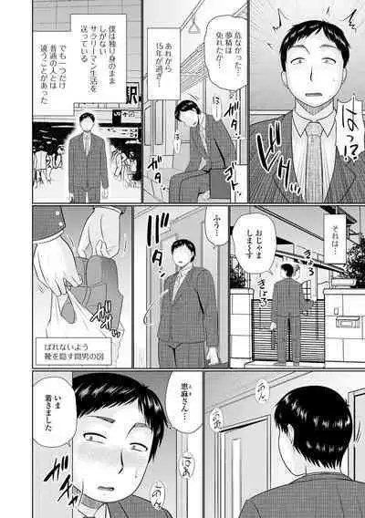 Boku to Hitozuma no Midarana Himitsu