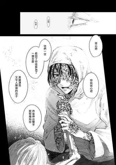 丑陋少年与美丽少年的故事 [拾荒者汉化组]X[男♂娘汉化组]
