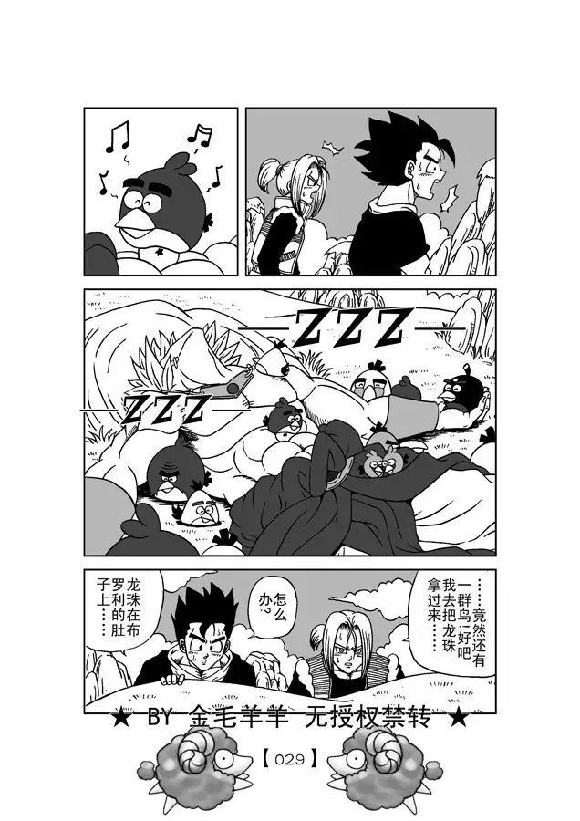 Revenge of Broly 2