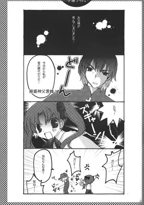 FALL IN DESTINY「fate」