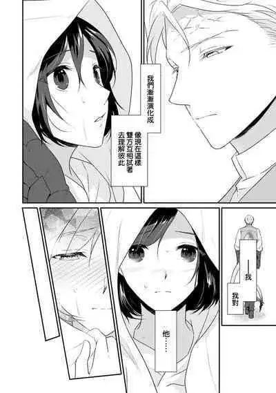 tenseimajyowa ryuuzokuno mamonosamani kakowaremasu | 转生魔女被魔龙金屋藏娇了 1-5