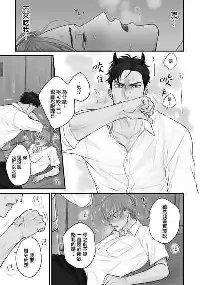 Tabetemo Oishiku Arimasen 2 | 尝起来一点都不好吃 2 Ch. 6-22