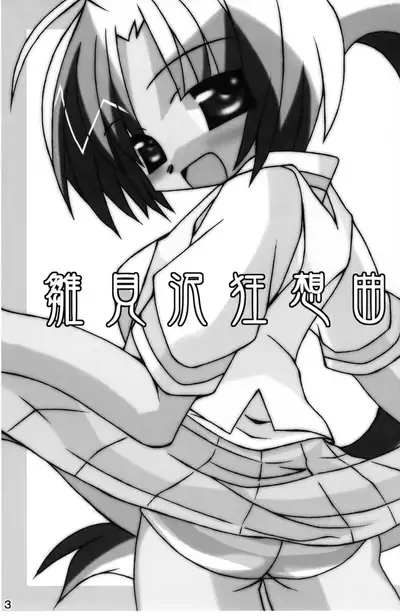 Hinamizawa Kyousoukyoku