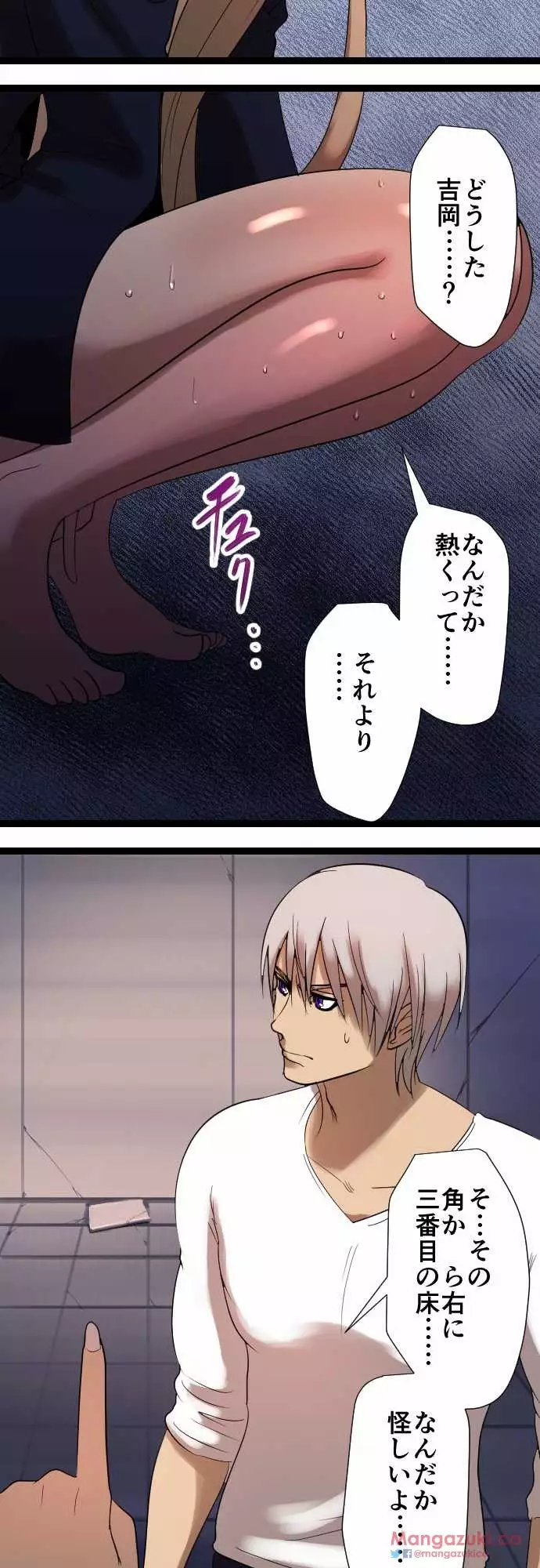 Sadistic Love Game