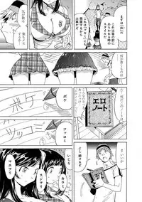 えろノート エッチな妄想、全部叶えます
