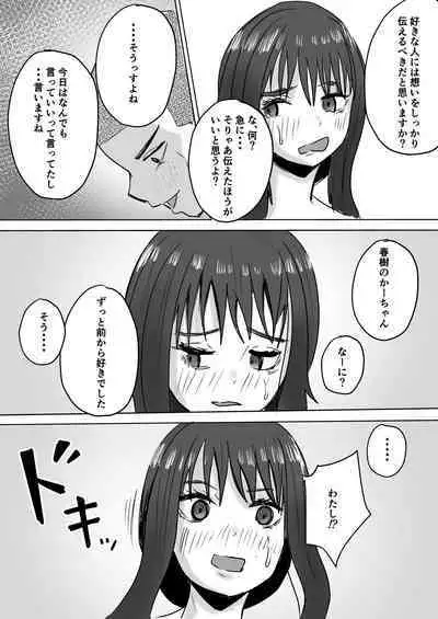 Tomodachi no Haha ga Hatsujou Chu