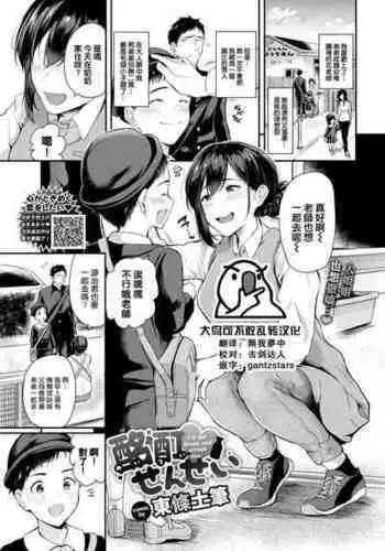 Netsuchuushou