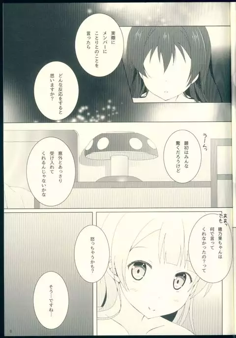 Yume demo Ima demo