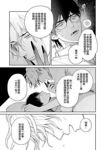 Ore no Itoshii Kaijin R | 我那惹人怜爱的怪人R