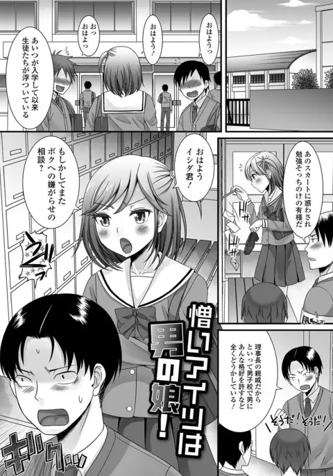 Fuwatoro Otokonoko!