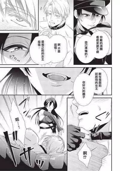 Ijimete Kudasai Omega-sama | 请狠狠欺负我 omega大人 Ch. 1