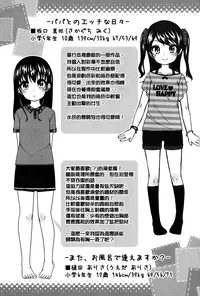 [Shouji Ayumu] Chiisaiko Iiyone... [Chinese] [oo君個人漢化] [Digital]