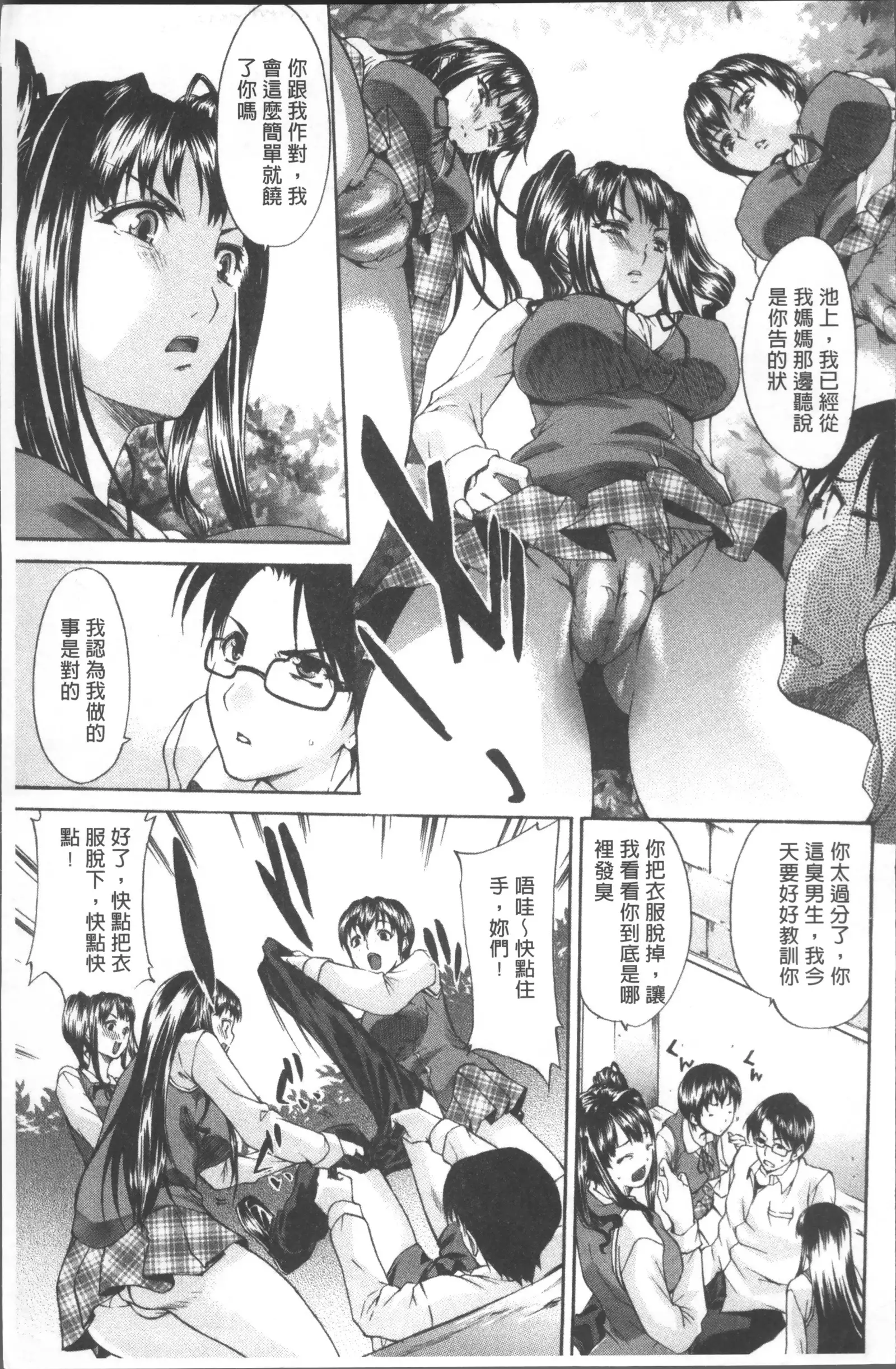 Chijo to Yobanaide - Don't Call Me Thi-jyo