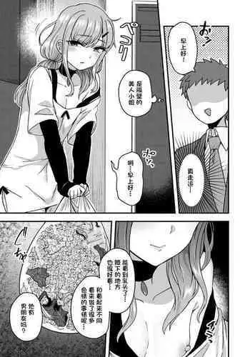 [Etori] Otonari-san no Himitsu