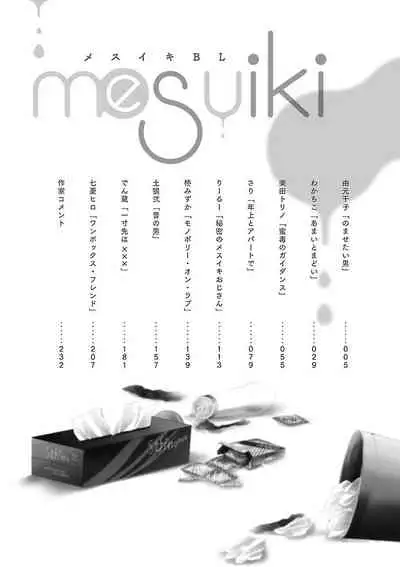 Mesuiki BL