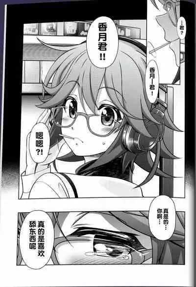 #CHAOS;CHILD カオチャ・１８禁・香月本 - Eibon的漫画 - pixiv