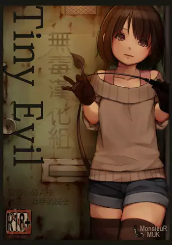 [MonsieuR (MUK)] Tiny Evil [Chinese] [无毒汉化组] [Digital]