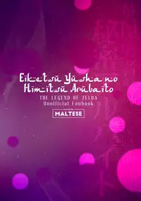 [Maltese (Runrun)] Eiketsu Yuusha no Himitsu Arbeit | The Hero‘s Secret Side-Job (The Legend of Zelda) [English] [Jashinslayer] [Digital]