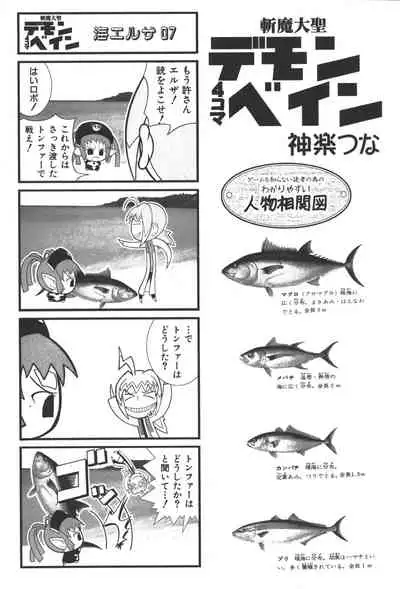 Zanma Taisei Demonbane Comic Anthology 2