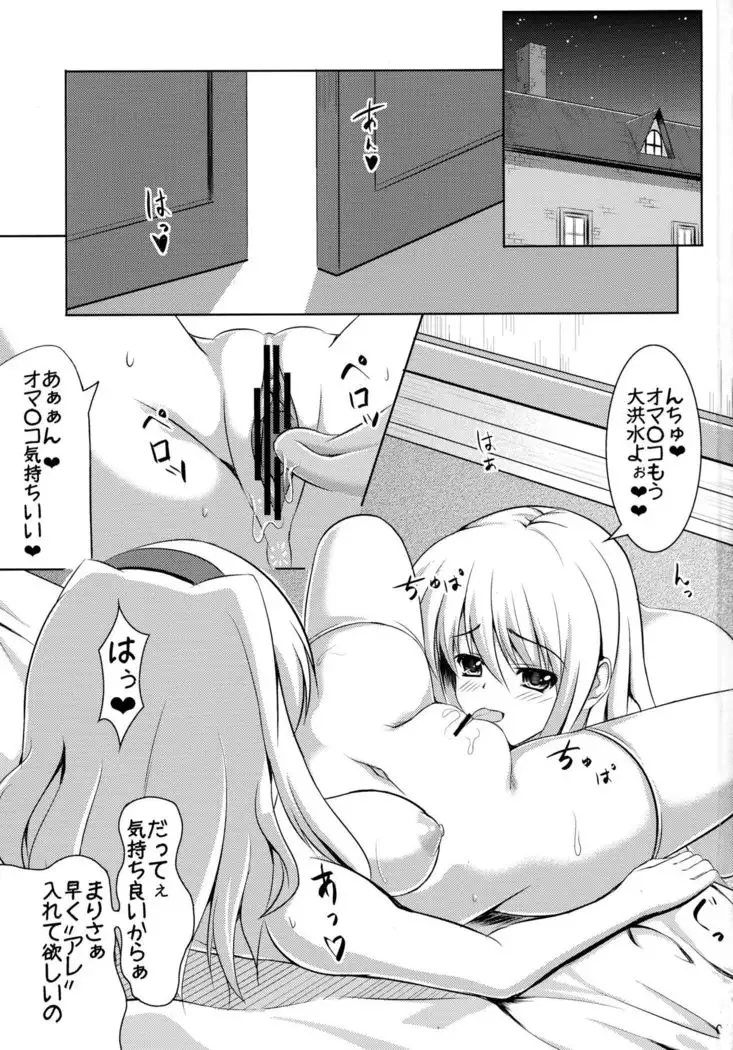 Futa Futa Gensoukyo