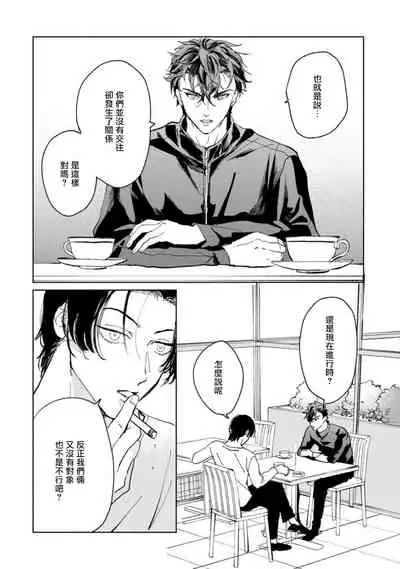 Sonna ni Kirei Janakute Ii | 不用那么美丽也可以 Ch. 1-3