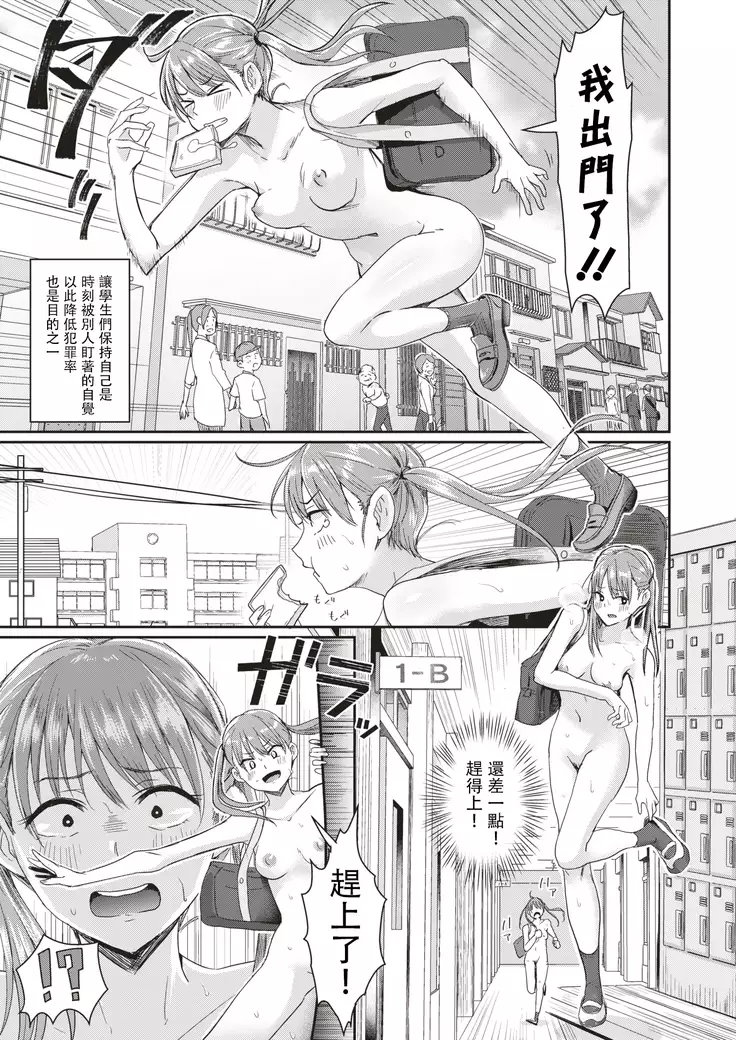 Honjitsu wa Zenra Toukoubi!?