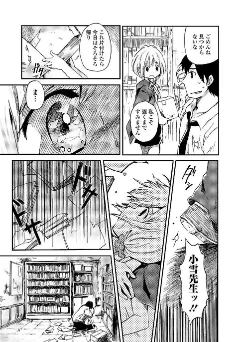 Watashi wa Shojo daga Mojo de wa Nai!
