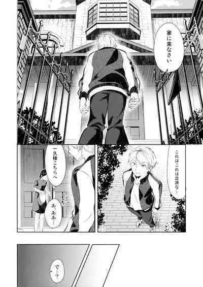 Hikage no Futari
