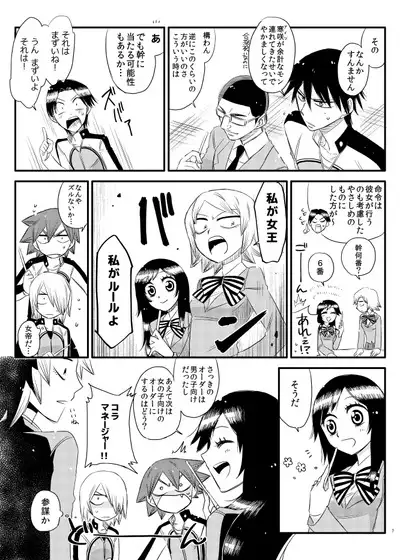 Jikochuu!