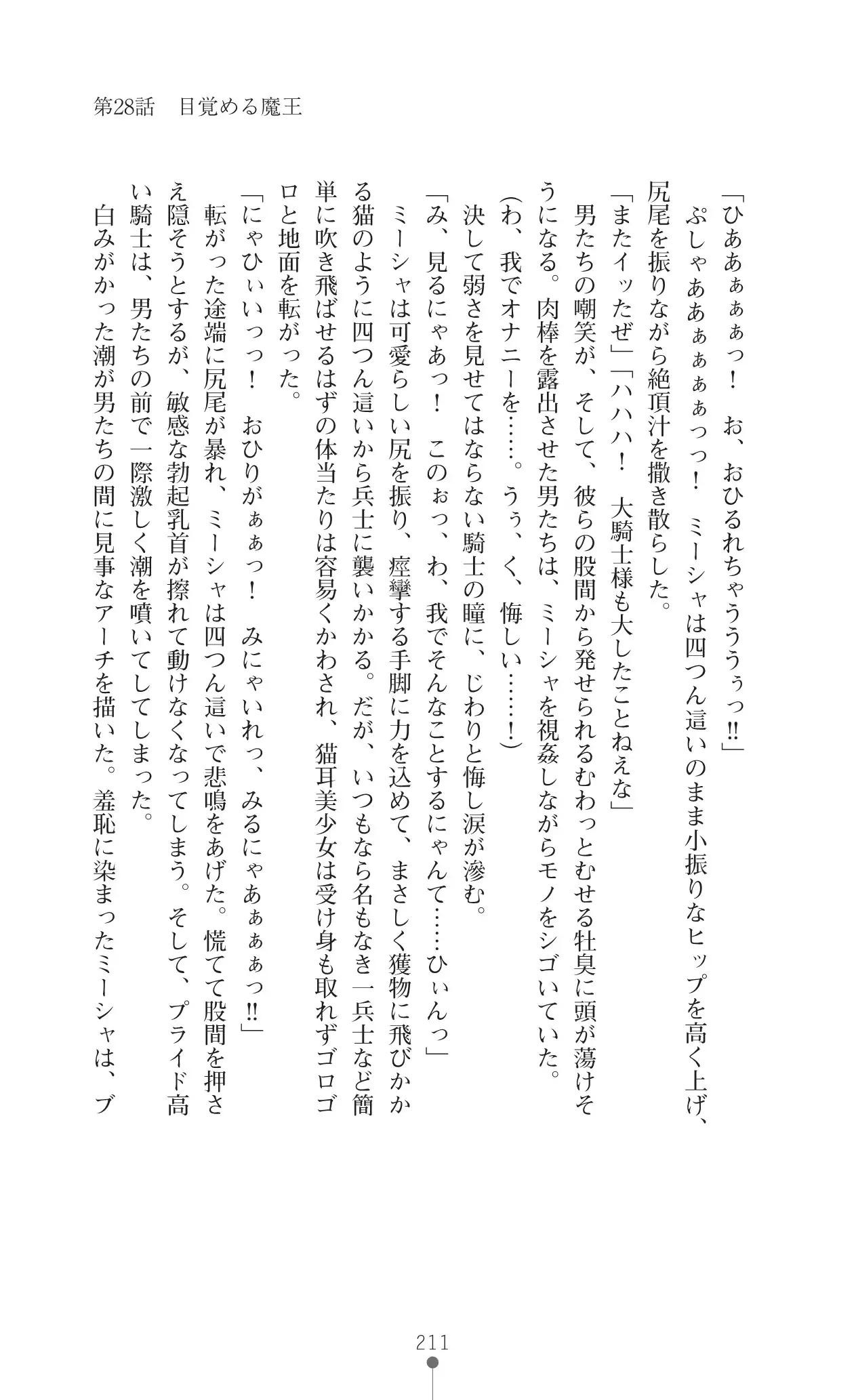 イセリア英雄戦記 7