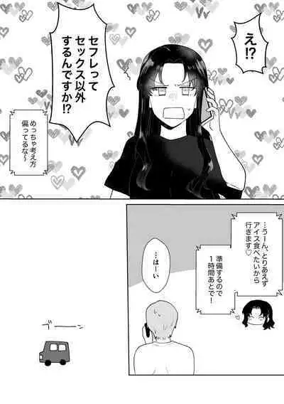SeFri ni Gomu shinakute Ii yo? to Iwareta