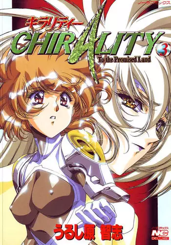Chirality Vol3 - Case20