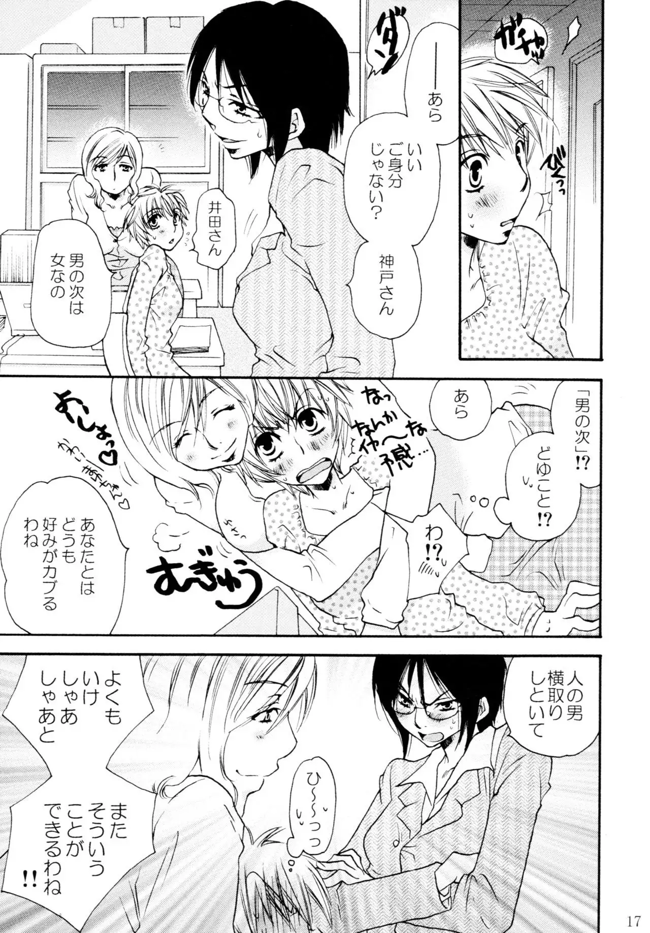 Onnanoko Crisis