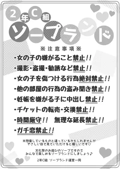 Bunkasai Soapland 2