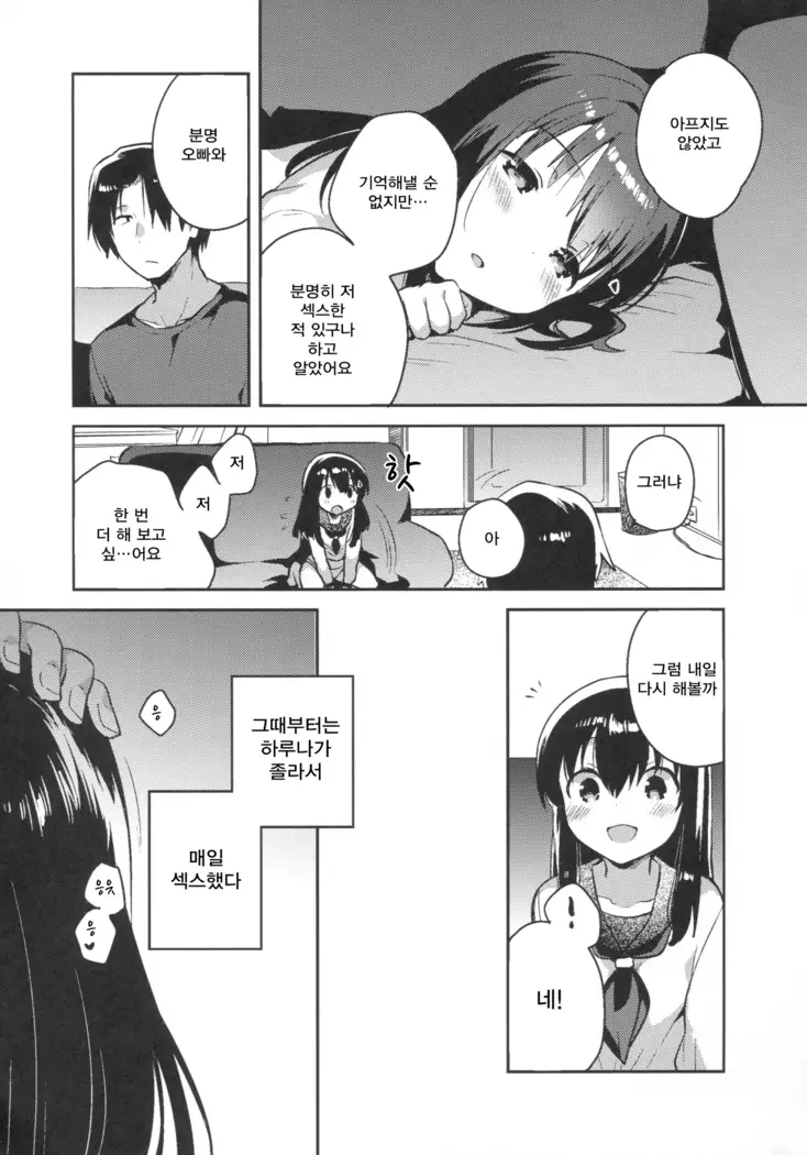 Imouto wa Amnesia / 여동생은 기억상실