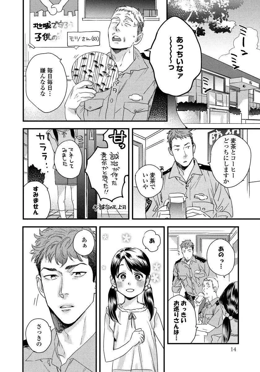 Boku no Omawari-san
