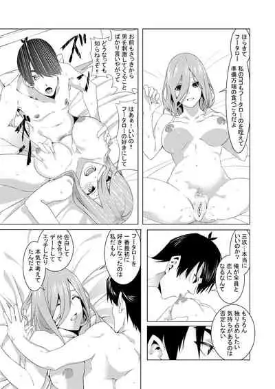 [ムロイ] 中野姉妹はハメてくる2 (五等分の花嫁)