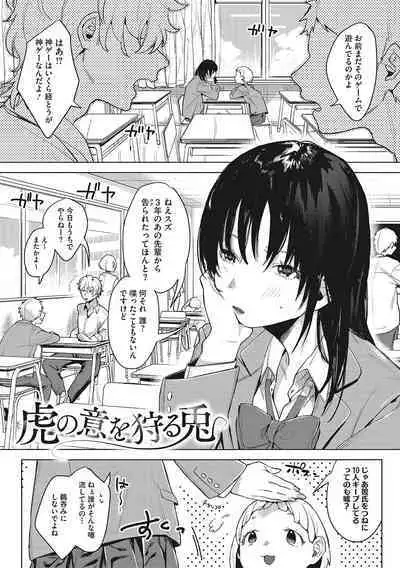 Junai Iseikouyuu