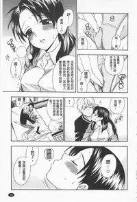 [Azuma Tesshin] Boku no Kawaii Onee-san | 我的可愛的大姊姊 [Chinese]