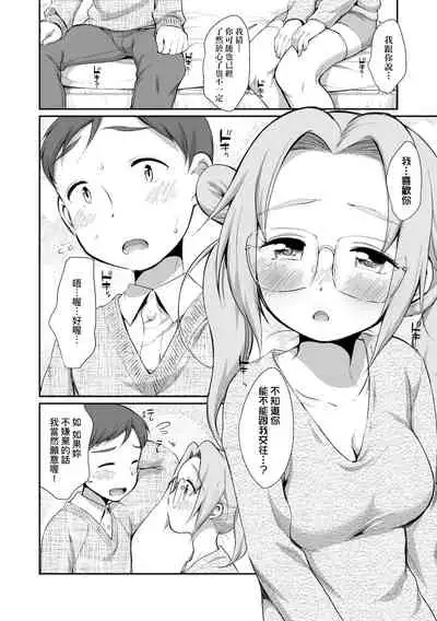 [Equal] Onnanokowa Kotowarenai | 思春少女拒絕不了 [Chinese] [Digital]