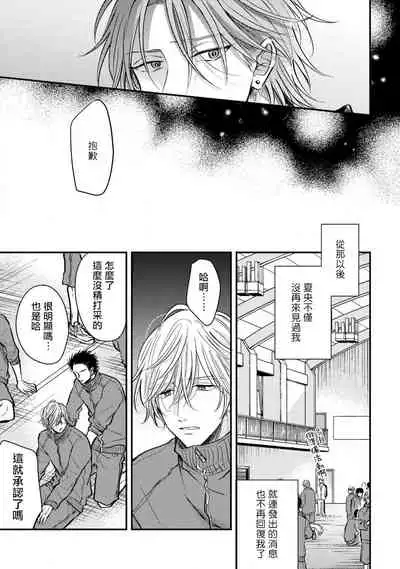 Urisen Boy to Koisuru Onzoushi | 走肾兔儿爷与走心小少爷 Ch. 02-06+番外