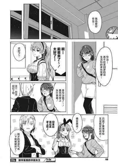 Reika wa Karei na Boku no Jouou Ch. 6