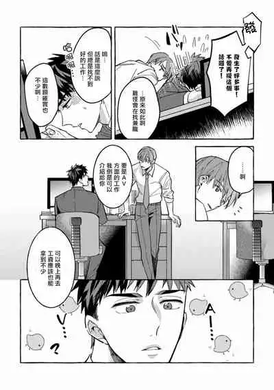 Shirouto nanoni Hameraremashita | 本是个外行，却被人欺负了 Ch. 1-4