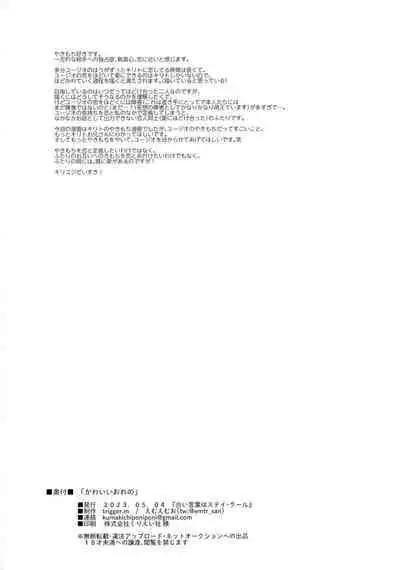 Kawaii Ore no - My cute,