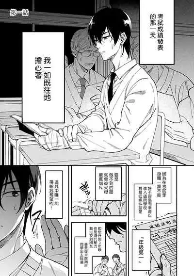 [Fujimura Marina] Kuzu no Kyouiku | 讽刺的秘密 人渣的教育 1-3 [Chinese] [拾荒者汉化组] [Digital]