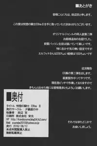 (C94) [Yuunabe Shinkouchuu (Tanabe Kyou)] Koukotsu no Kishi Elfina II [Chinese] [酱油水月月个人机翻]