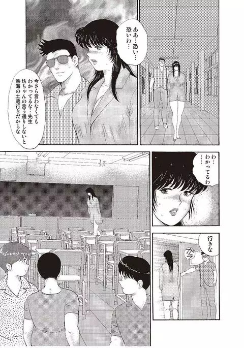 牝教師・悠子　完結編