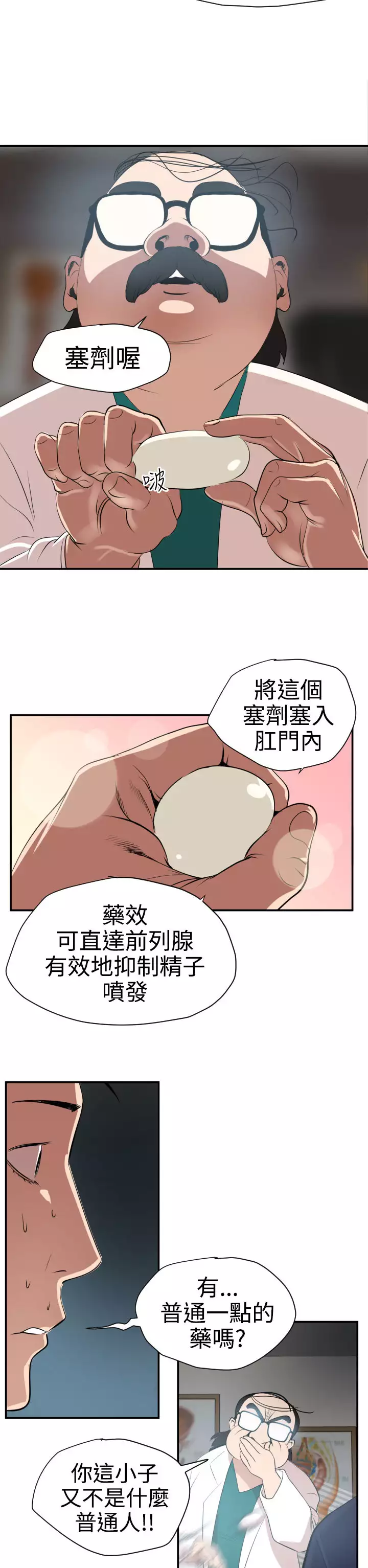 Desire King Ch.1-25