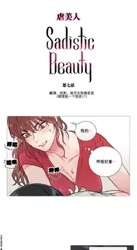[The Jinshan] Sadistic Beauty Ch.1-24 [Chinese] [17汉化]
